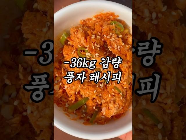 풍자 언니의 -36kg 감량 비법 ‼️