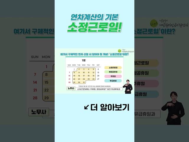 연차계산의 기본, 소정근로일 | #shorts #연차 #연차유급휴가