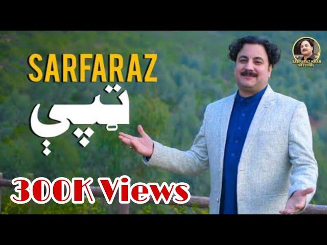 Sarfaraz Khan New Song 2022 | Tappy ټپي | Singa Khwaga Khwaga Ragorey | Za Ba Roji Nesam Janana