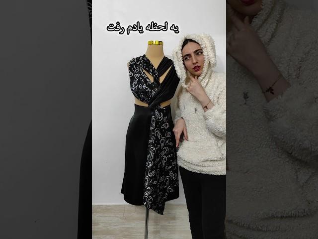 مولاژ با سه تیکه پارچه ️ #خیاطی #دوخت #آموزش #لباس #moulage #sewing