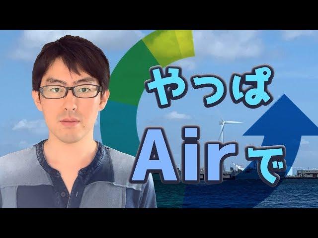 【改名撤回】清水Airに戻します。あと、横浜のA8フェスに行った話。