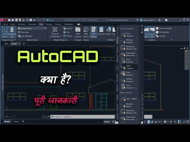 What is AutoCAD with Full Information? – [Hindi] AutoCAD Class 1 | AutoCAD in Hindi