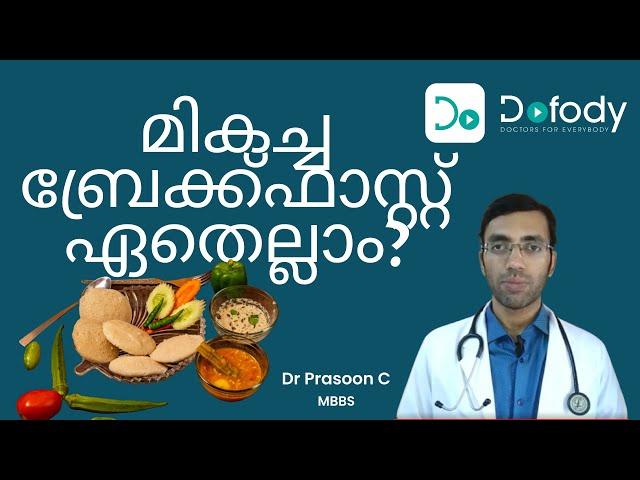 നിങ്ങളുടെ Breakfast Healthy ആക്കു | Healthy Breakfast Recipes in Kerala | Malayalam | Doctor Prasoon