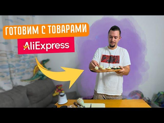 Самые вкусные и простые рецепты | Обзор товаров для дома с AliExpress