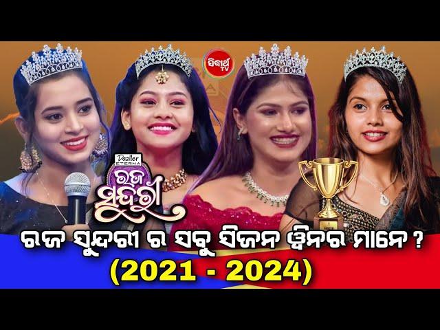 Sidharth TV Popular Reality Show Raja Sundari Grand Finale All Season Winner  || Ollywood Idea ||