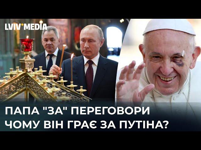 Didn't the Vatican Know? WHY IS THE POPE REPEATING PUTIN'S WORDS? Anatoliy Babynsky