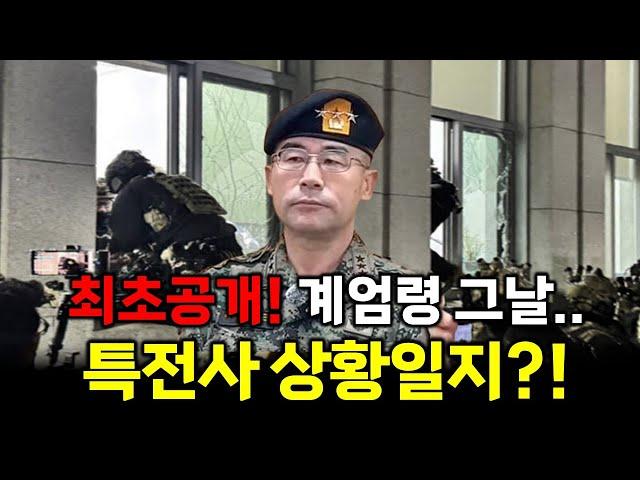 계엄군이 된 특전사! 특전사령부에서는 무슨일이??!