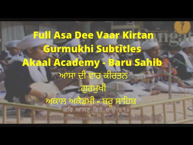 Full Asa Dee Vaar Kirtan - Akaal Academy, Baru Sahib, India - ਆਸਾ ਦੀ ਵਾਰ ਕੀਰਤਨ - ਬੜੂ ਸਾਹਿਬ