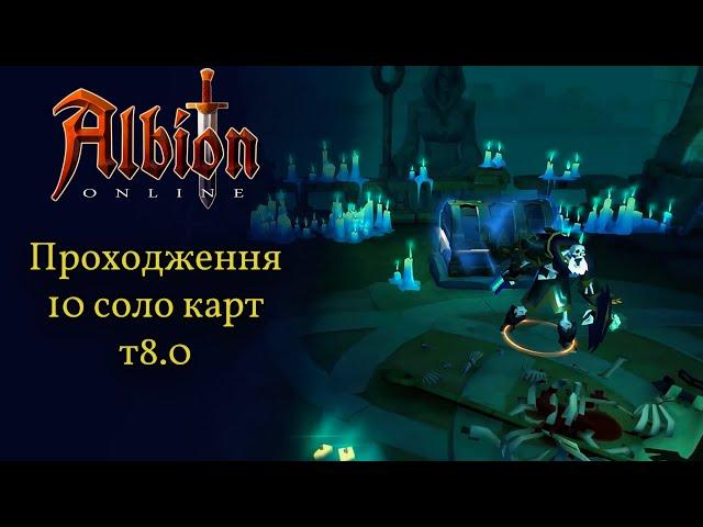 Albion online: Десять забігів в соло-данжі  т8.0.