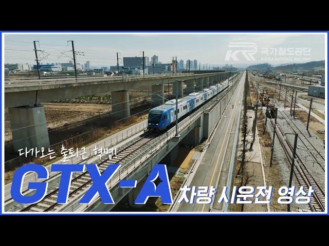 GTX-A 차량 시운전 영상