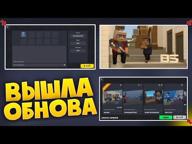 ВЫШЛА НОВАЯ ОБНОВА 7.5.8 В БЛОК СТРАЙК! ДОБАВИЛИ ЛОББИ Block Strike