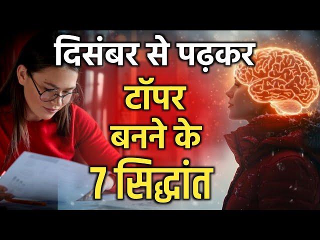 Must Watch - 7 Steps to Become Topper | 7 Tips to Succeed in Every Exam