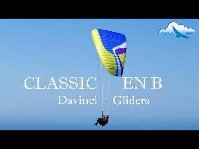 Параплан CLASSIC - EN B от Davinci Gliders / [Eng Subtitles] Davinci Gliders CLASSIC EN B paraglider