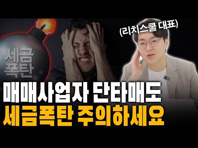 부동산 매매사업자 단타쳐도 세금 6%? 찐 사례로 설명드릴게요