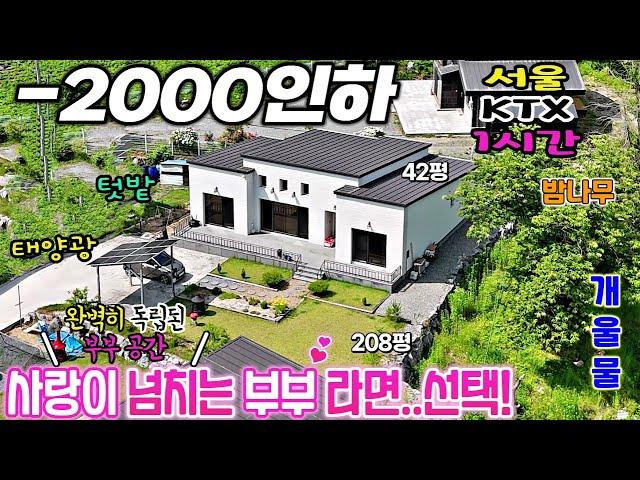 17.급매물! 2천인하 시내권 "KTX 서울1시간- 동급최저가 전원주택매매 상세리뷰 넉넉한대지 태양광발전 42평주택.완전분리된️ 부부공간! 제천땅집부동산TV