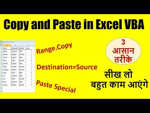 How to Copy and Paste in Excel VBA। Copy and Paste करने के 3 सबसे आसान तरीके। #Excel, #VBA,#Macros,