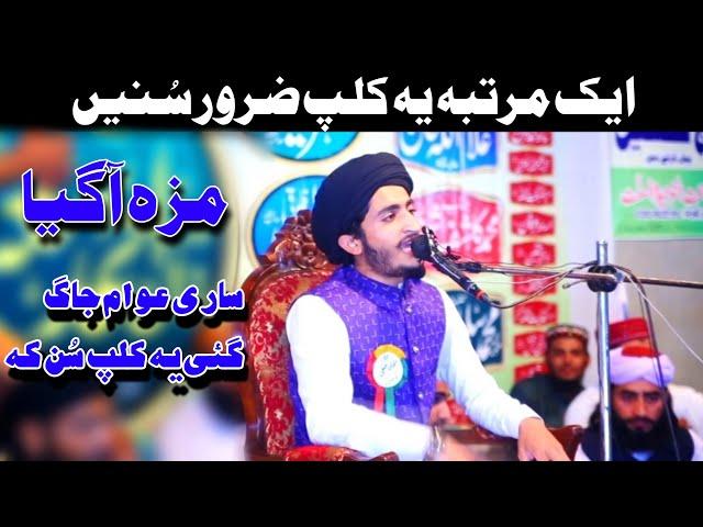 Qari salman Hanfi sahab gujranwala | new clip | Allama ahmad saeed khan | hizb e mulltani