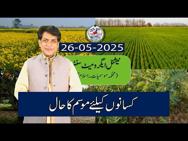 Farmer's Weather Forecast | 26-05-2025