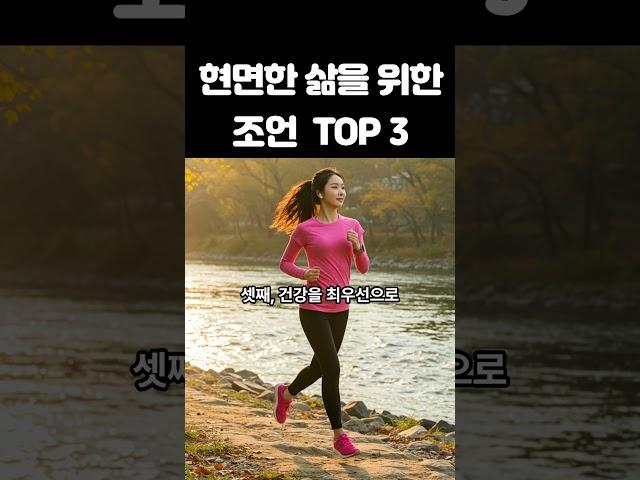 현명한 삶을 위한 조언 TOP3             #명상 #조언 #현명한삶 #호구탈출 #남의시선탈출