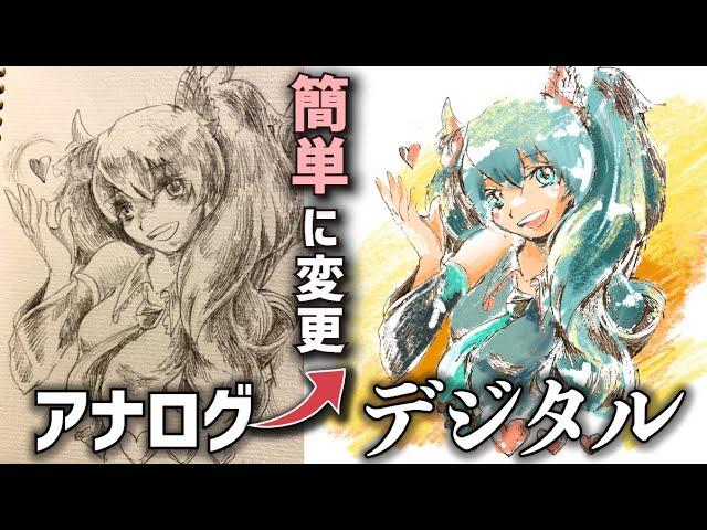 【スマホで簡単】紙に描いた絵をデジタルに変換する方法‼️