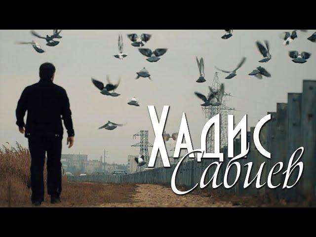 Хадис Сабиев - Ты свет миров (нашид на русском языке)
