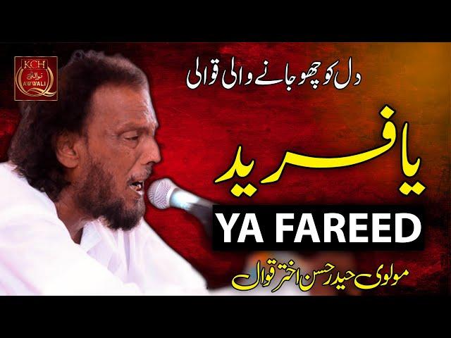 New Qawwali 2022 | Ya Fareed Ya Fareed | Molvi Haider Hassan Akhtar