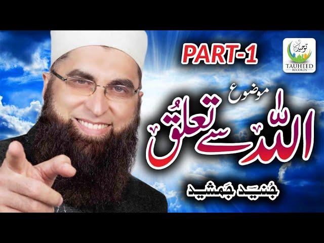 Junaid Jamshed - Allah Se Talluq Part 1 - Official Bayan - Tauheed Islamic