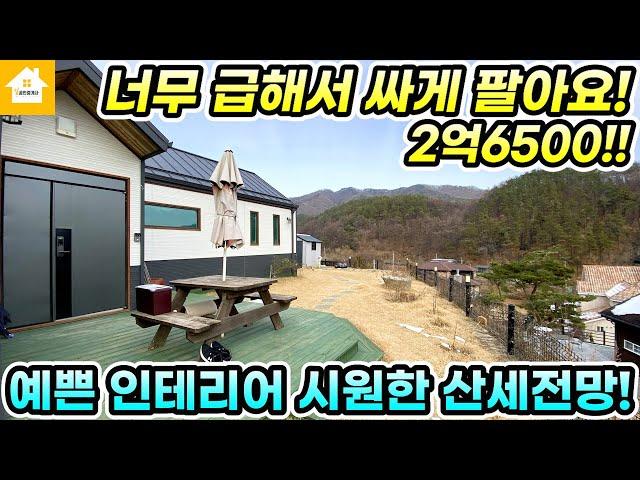 주말주택 강추!! 양평전원주택 급매2억6500만원[NO.24348번] 양평전원주택 급매물