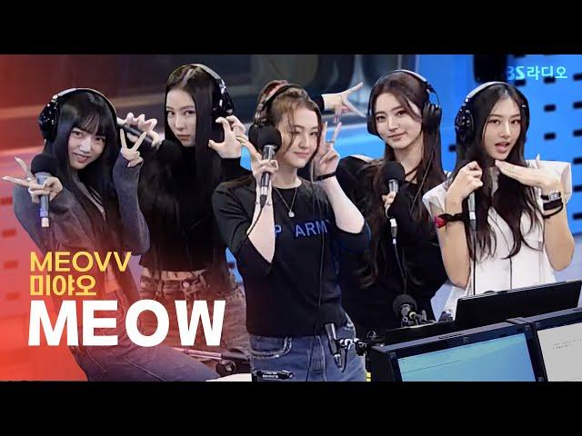 [LIVE] MEOVV(미야오) - MEOW | 웬디의 영스트리트