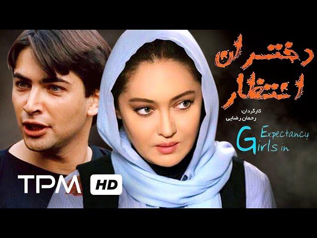 پارسا پیروزفر، نیکی کریمی در فیلم سینمایی ایرانی دختران انتظار - Dokhtarane Entezar Film Irani