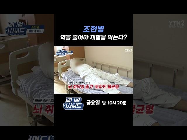 조현병, 약을 줄여야 재발을 막는다?