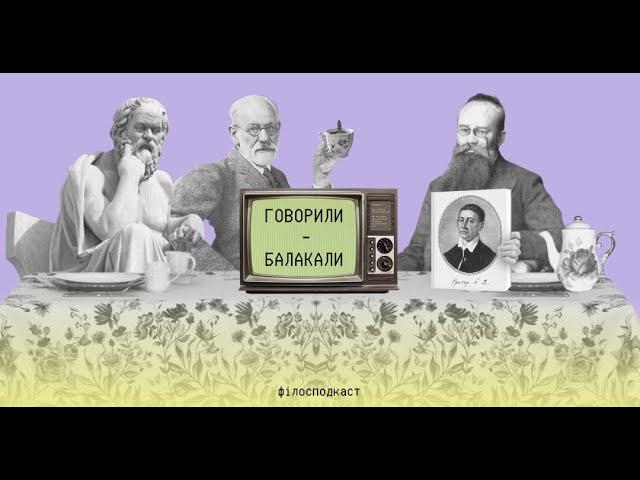 ГОВОРИЛИ-БАЛАКАЛИ#1, пілотний випуск: формати пар, сесія, практика, курсова робота та самоврядування