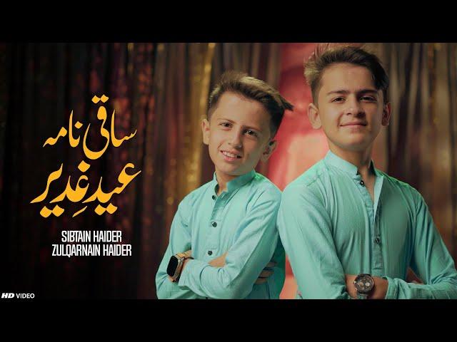 YA ALI ALI MOLA || SAQI NAMA - GHADEER 2024 || SIBTAIN HAIDER FT ZULQARNAIN HAIDER || TNA RECORDS