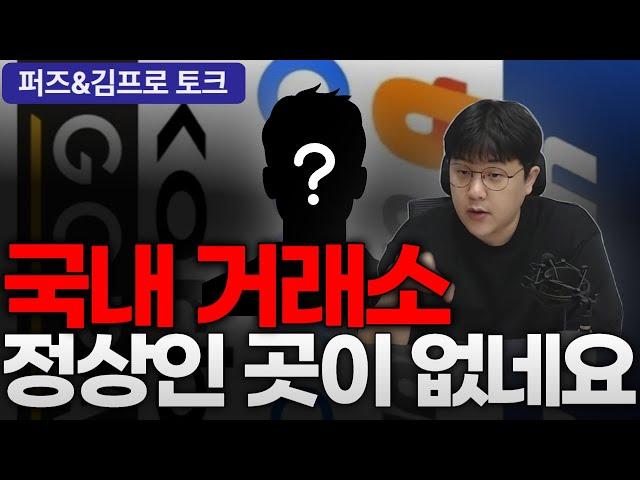 그래도 써야한다면 여기(국내 거래소 장단점 비교, 업비트 빗썸 코인원 코빗 고팍스)