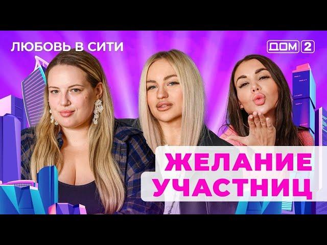 ДОМ-2. Любовь в сити (эфир от 22.12.2024)