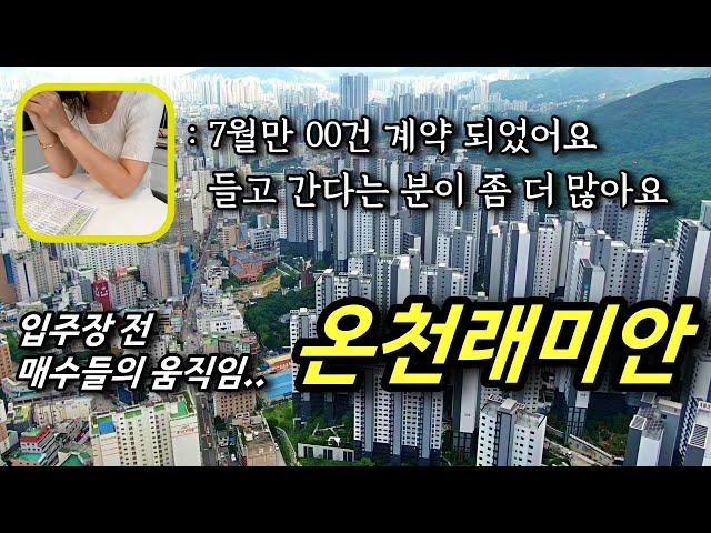 원도심 상업지 메머드급 입주장은 다르게 봐야 한다 #온천래미안포레스티지 2부ㅣ 카오소장