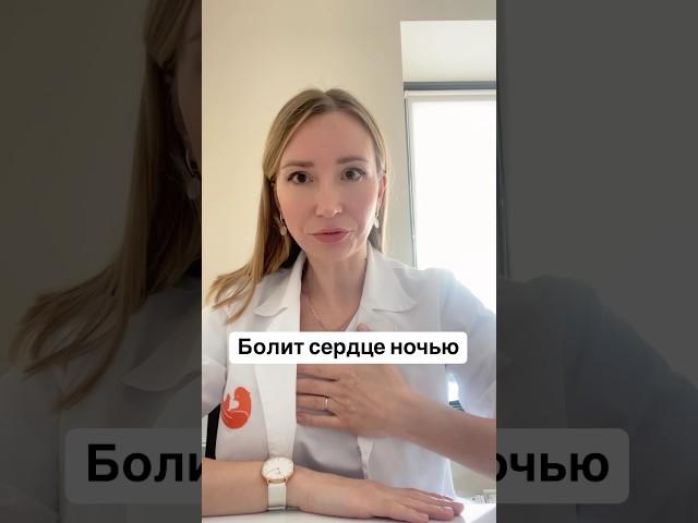 Болит сердце