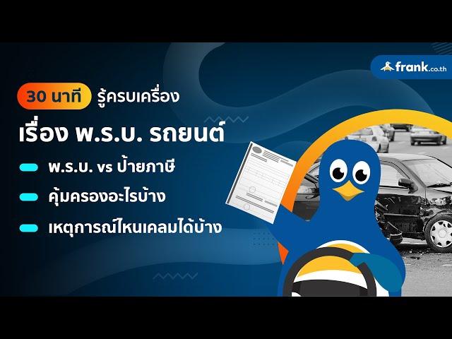 พ.ร.บ. คืออะไร? พ.ร.บ. ให้ความคุ้มครองอะไรบ้าง?