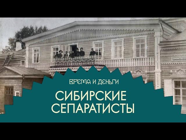 Бумага. Как Сибирь стала грамотной и чуть не стала свободной | Время и деньги