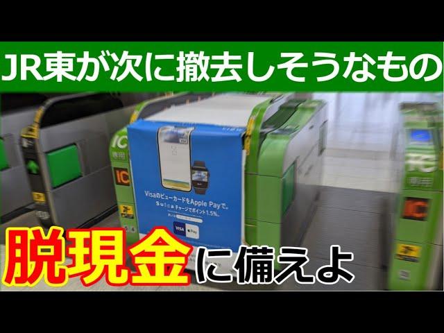 【現金禁止】券売機もチャージ機も…駅のキャッシュレス化に備えよ