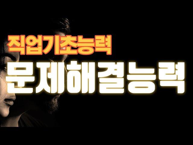 문제해결능력(직업기초능력) - 조직내 문제를 자신만의 방법으로 해결한 경우(건강보험공단 2번 문항 예문