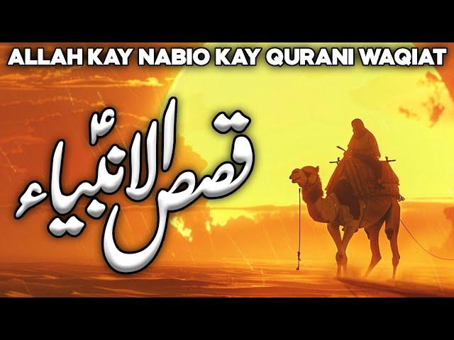 Qasas ul Ambiya | Allah kay pyaray Nabio ki zindagi kay waqiat