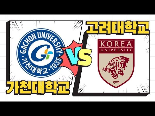 [남자부 대회] 가천대 VS 고려대 3-1세트