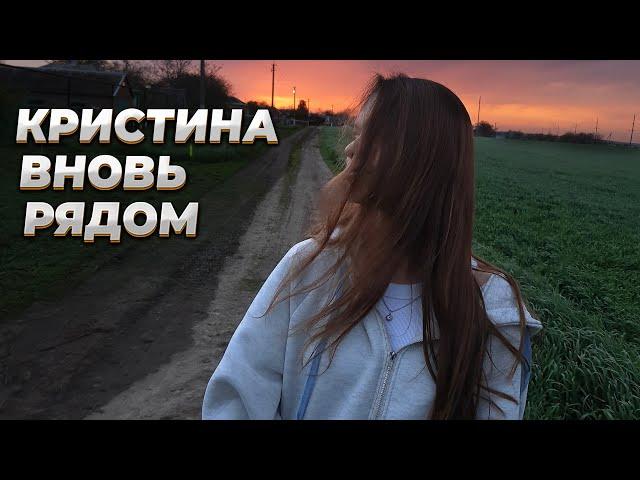 КО МНЕ ВЕРНУЛАСЬ КРИСТИНА | Я СОРВАЛСЯ С КРЫШИ