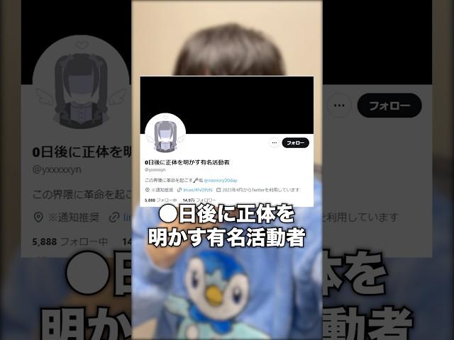 Xで話題の何日後に正体明かす有名活動者の正体が色々やばかったwwwwww #ポケカメン