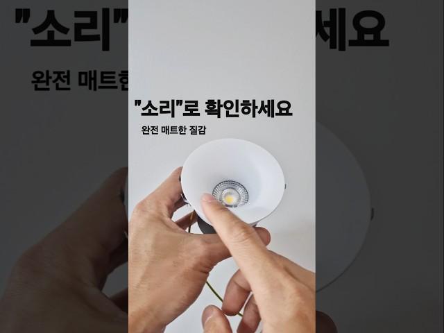석고처럼 새하얗고 매트한 다운라이트 | 다운라이트인테리어 #다운라이트 #인테리어 #거실조명