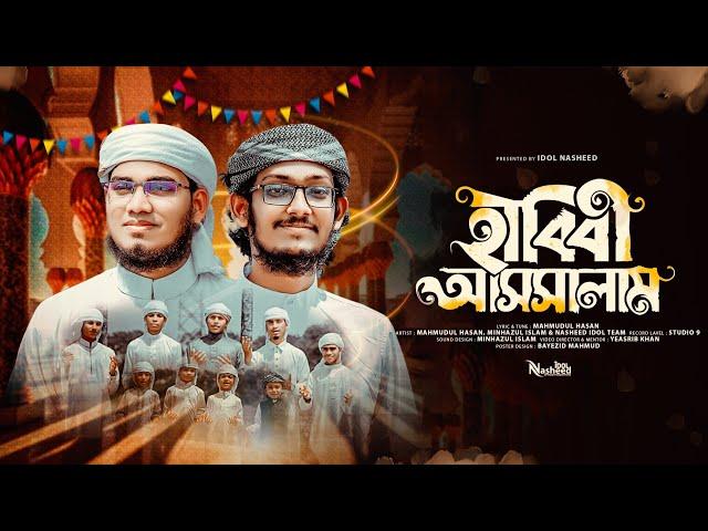 ভিন্ন ফ্লেভারে এবারের ঈদের গান ৷ ঈদ মোবারক হাবিবী আসসালাম l by Mahmudul Hasan & Minhazul Islam 4k