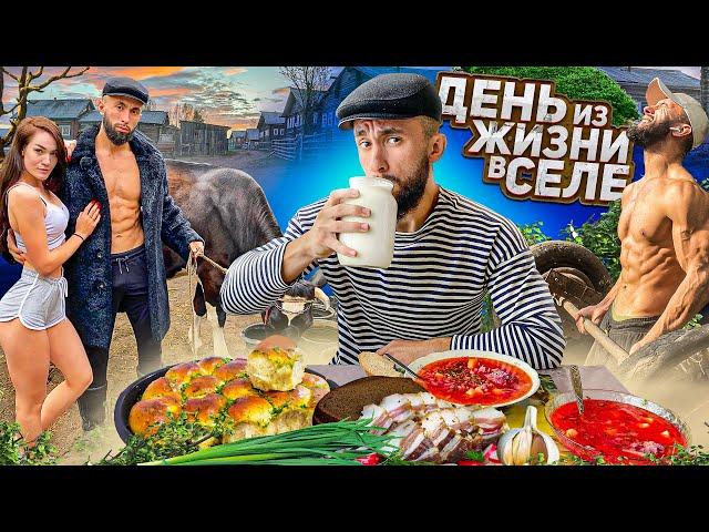 ДЕНЬ ИЗ ЖИЗНИ В СЕЛЕ - ПИТАНИЕ И ТРЕНИРОВКИ | РЕАКЦИЯ РОДИТЕЛЕЙ НА МОЮ BMW