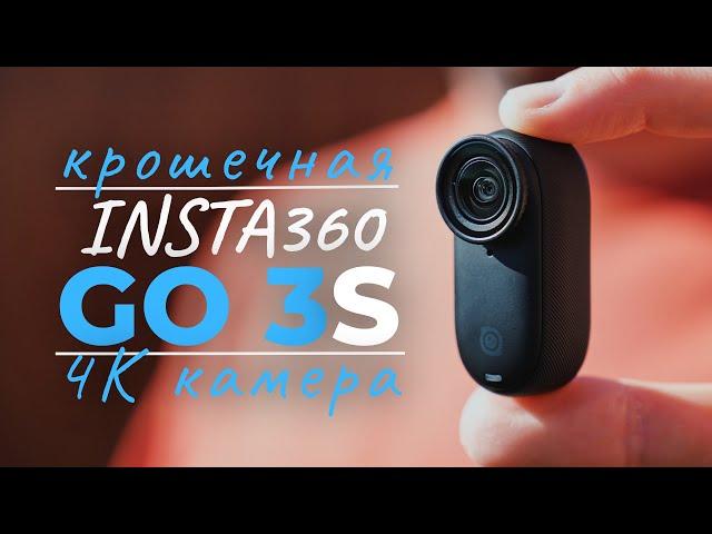 Insta360 GO 3S. Большой обзор самой маленькой 4К экшн камеры в мире. Полный восторг!