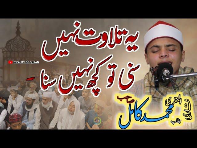 Qari Muhammad kamil | New Best Recitation of Quran | 2022 in peshawar | قاری محمد کامل تلاوۃ